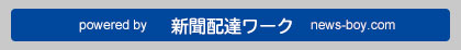 新聞配達の正社員・アルバイト求人「新聞配達ワーク」